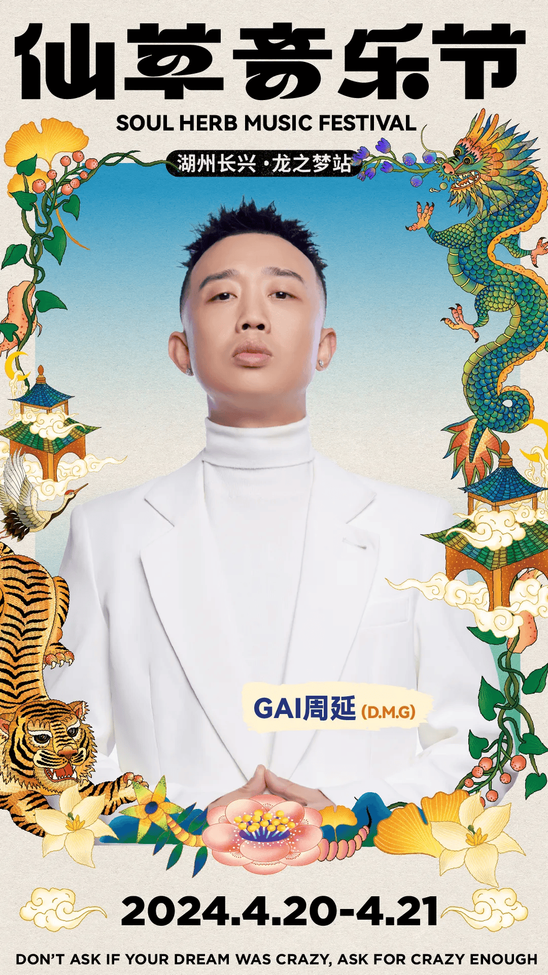 全阵容首发顶流齐聚gai周延携dmg众实力唱将重磅加盟仙草音乐节