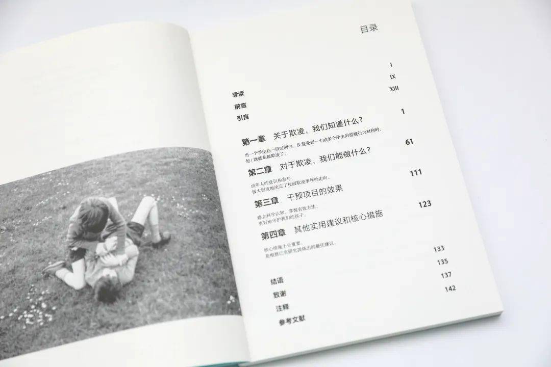 校园欺凌研究之父别再让孩子躲在角落里喊救命