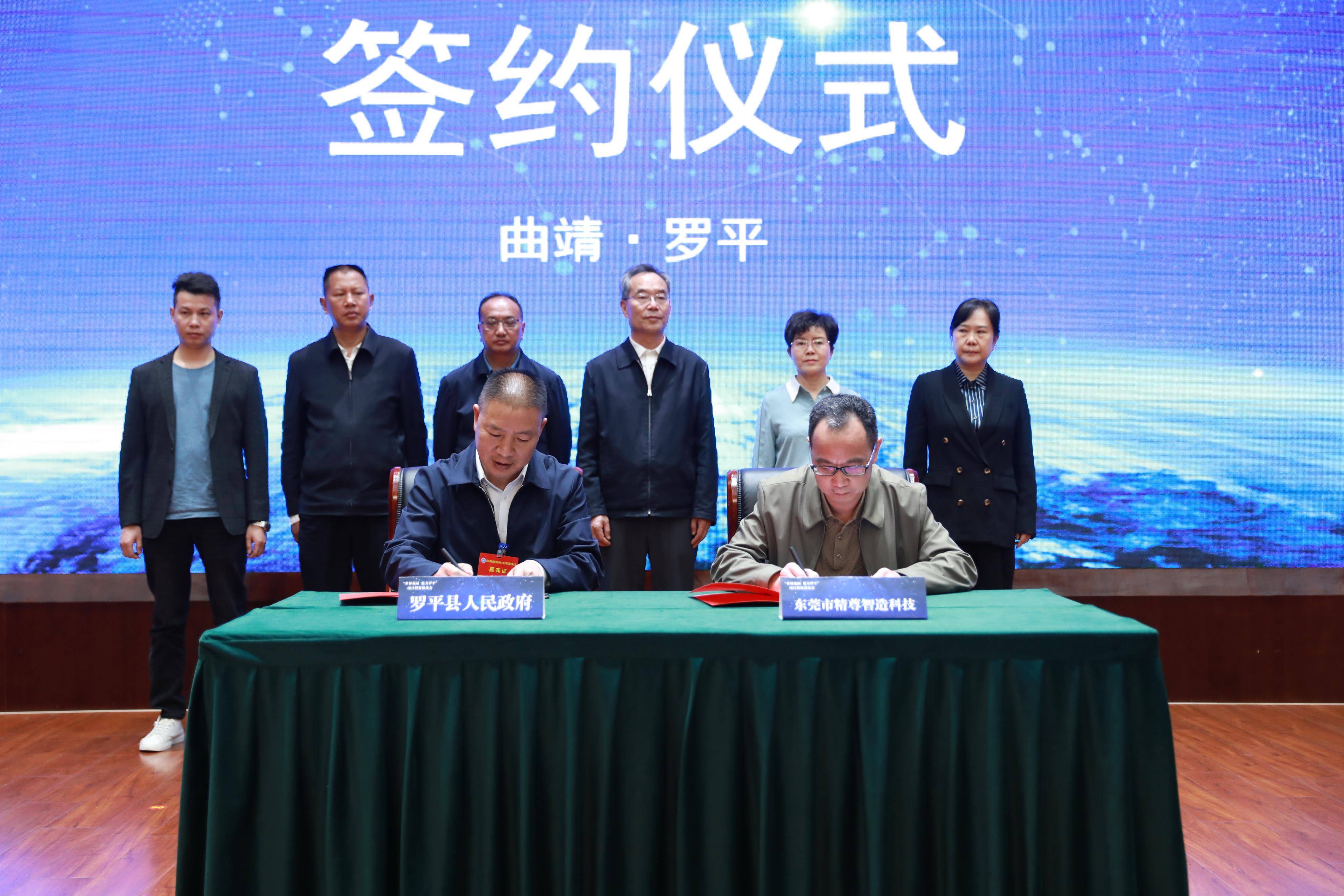 世界花园魅力罗平项目投资洽谈会在曲靖召开