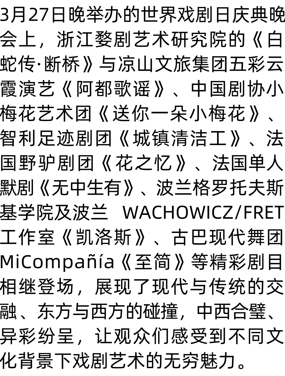 浙婺参加世界戏剧日庆典活动白蛇传断桥与海内外优秀剧目共争辉