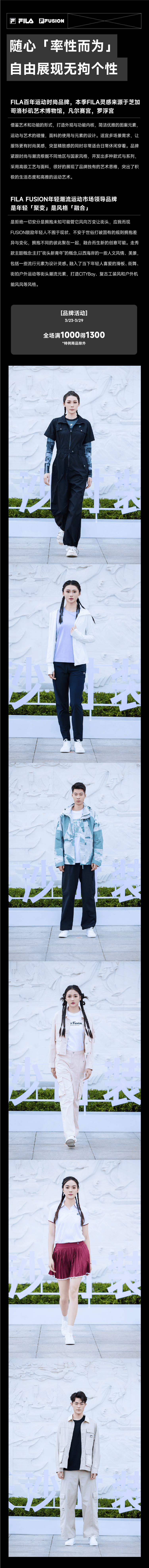 长沙时装周day56themslan奕辰filafilafusion迪柯尼秀场回顾