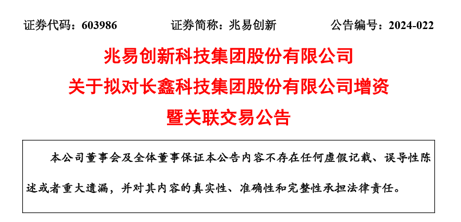 存储巨头长鑫科技再融108亿元投前估值约1400亿元