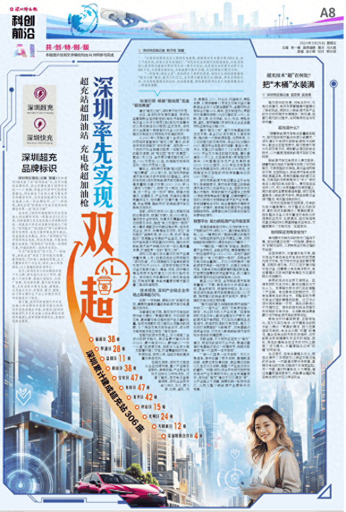 深圳特区报深圳率先实现双超超充站超加油站充电枪超加油枪