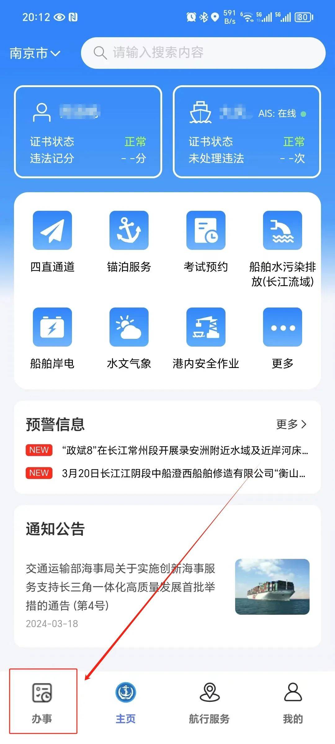燃油豁免或免责情形报告在海事通上怎么操作你知道吗