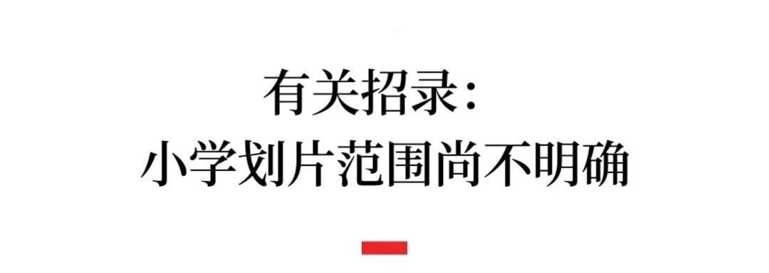 金牛区这所公办的嘉祥到底怎么才能入读附实地探访