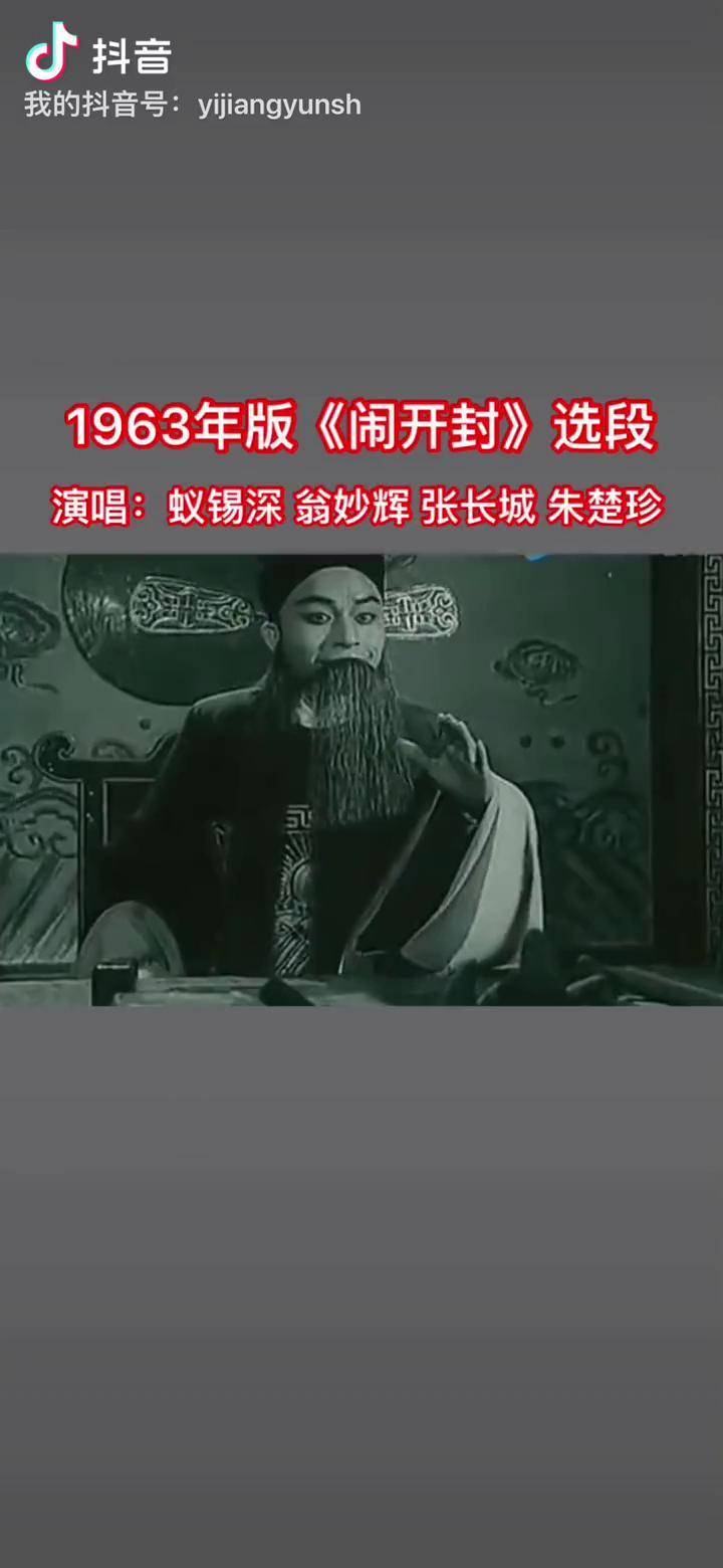 潮汕话 听潮剧 潮汕文化 怀旧经典影视 闹开封 张长城老师