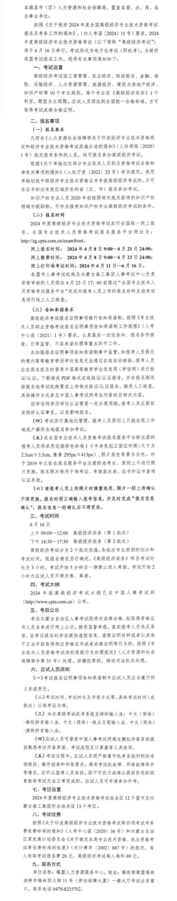 end苏尼特右旗人力资源和社会保障局