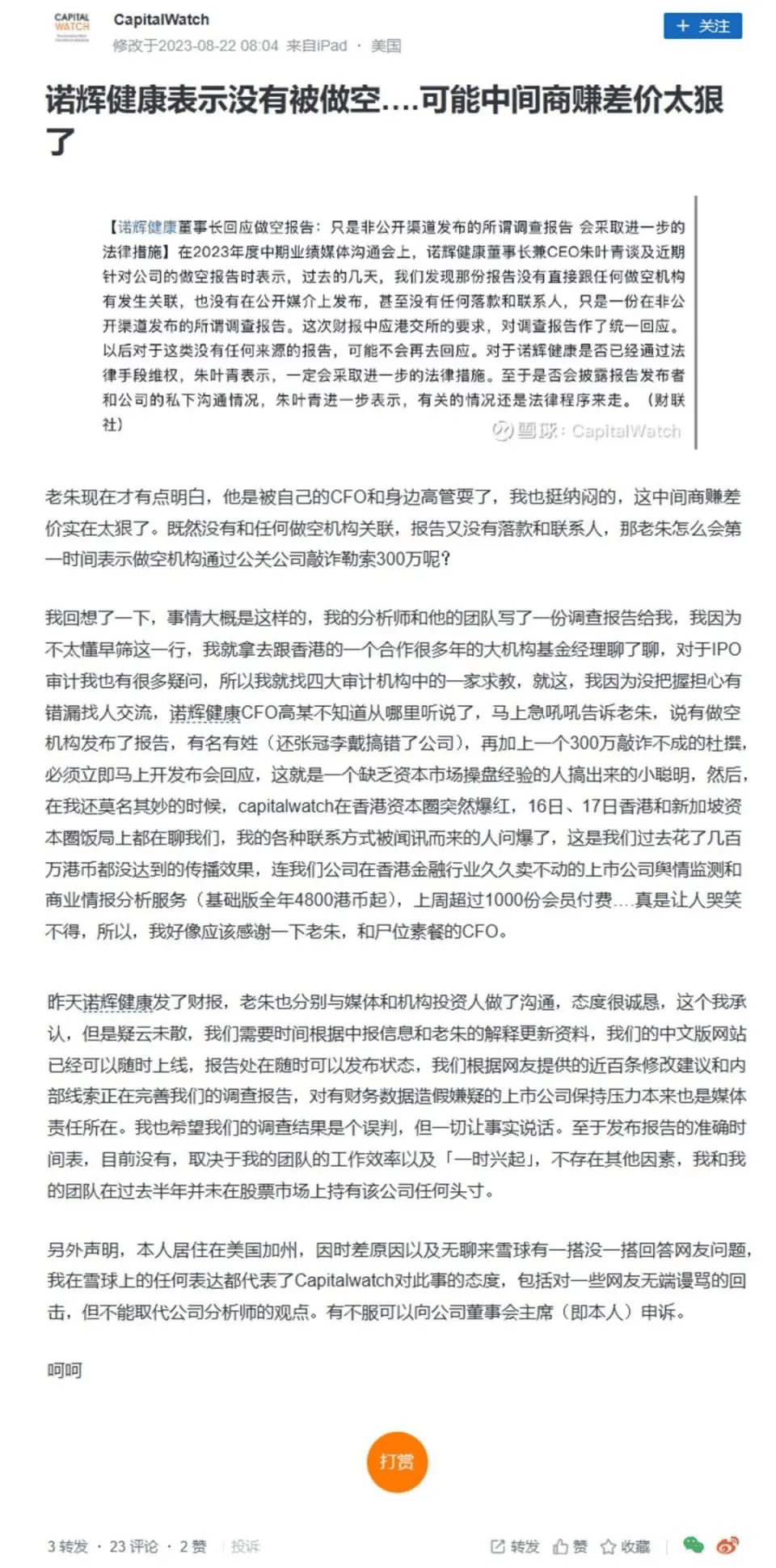 年报难产股票停牌诺辉健康再度陷入财务造假漩涡之中