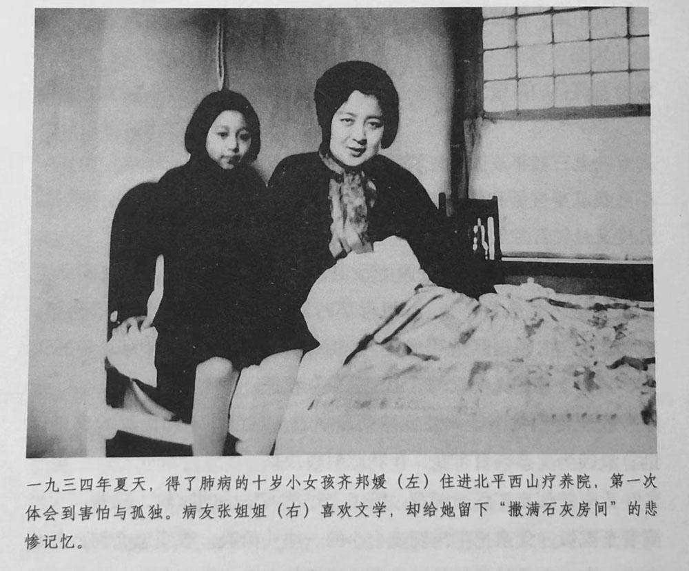 院里有一位名叫张采苹的女病人很喜欢齐邦媛,给她看很多文学书.
