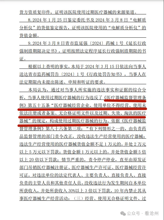 沧州一医院被罚2.5万!_青县_网站_纱布