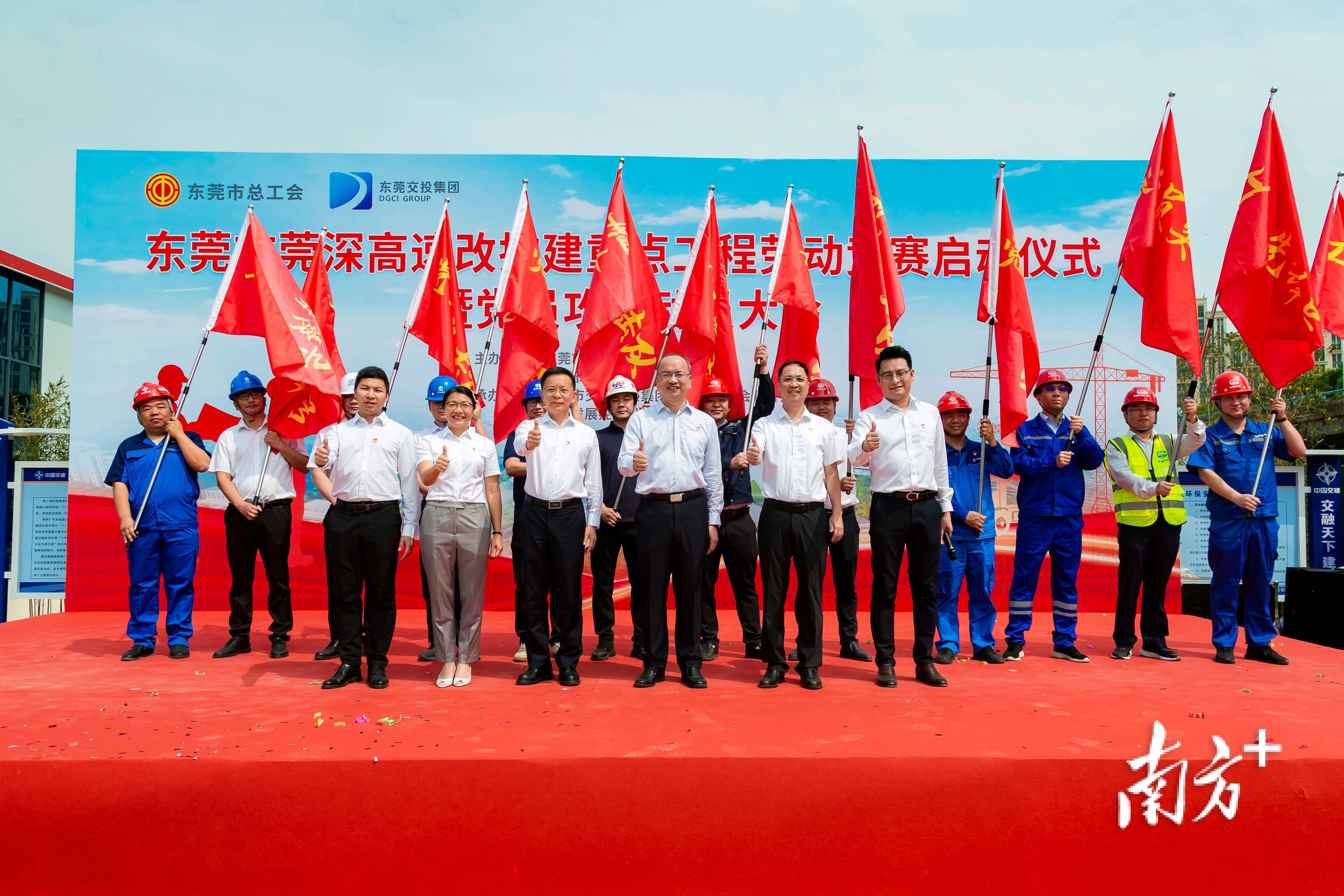 奋力夺取首季开门红!莞深高速改扩建重点工程劳动竞赛启动_东莞_建设_集团