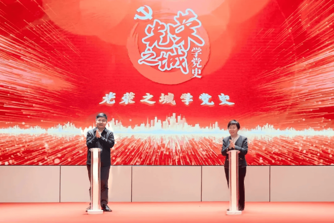 光荣之城薪火相传红色基因点燃春意光荣之城学党史系列活动启动