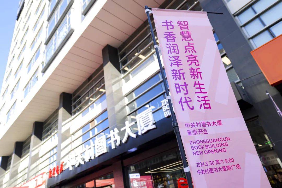 中关村图书大厦重张开业24小时阅读空间来啦