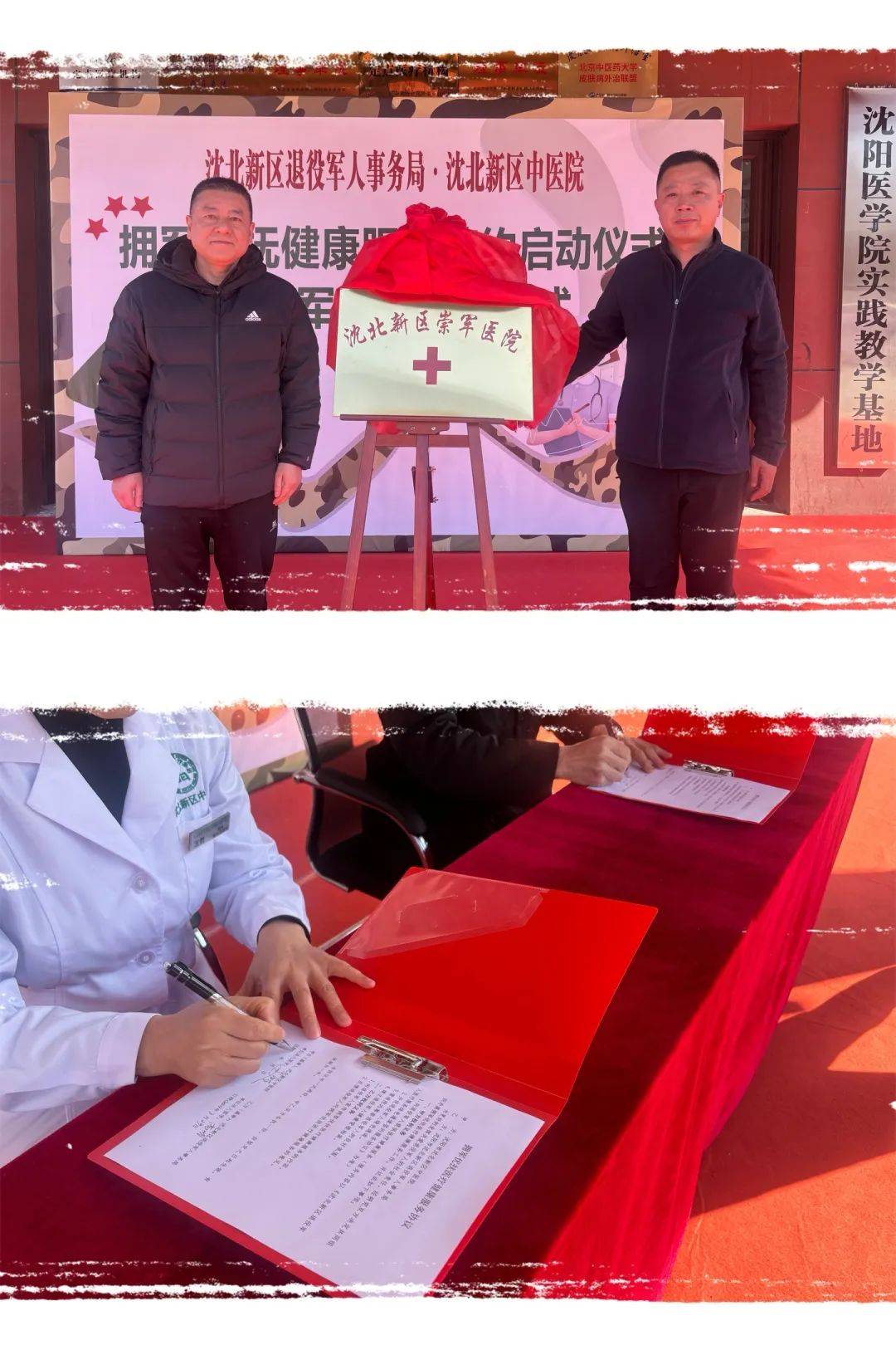 先锋动态沈北新区举行双拥项目签约仪式扩容拥军服务圈