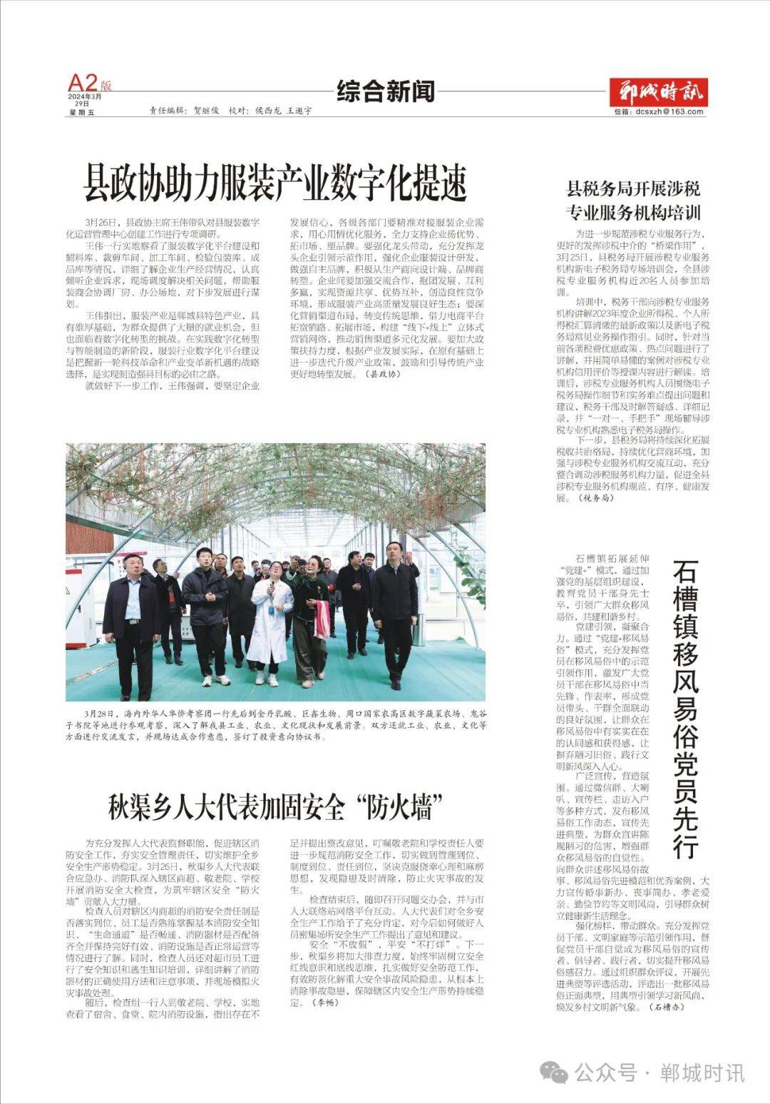《郸城时讯》439期电子版_新闻_爱好者_com
