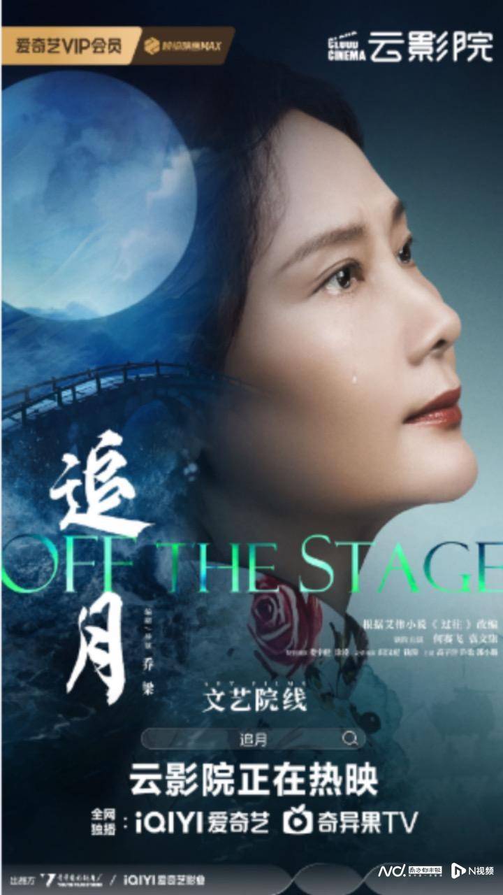 追月永安镇故事集等电影上线爱奇艺文艺院线