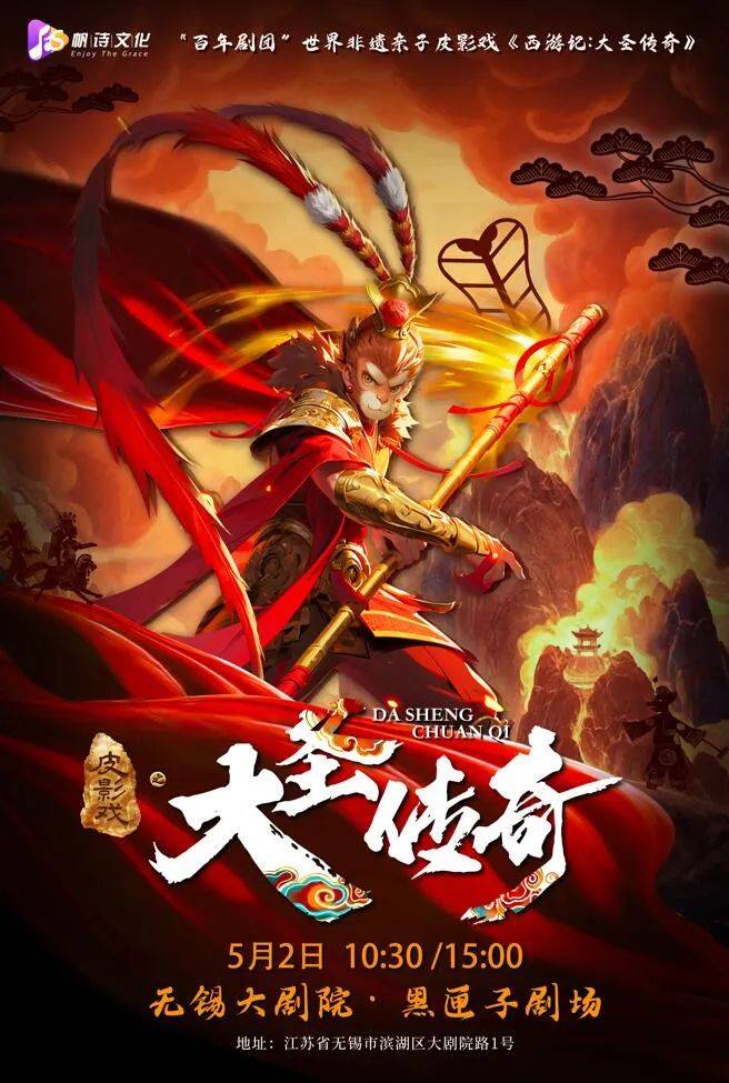 5折热抢中百年剧团世界非遗亲子皮影戏西游记大圣传奇