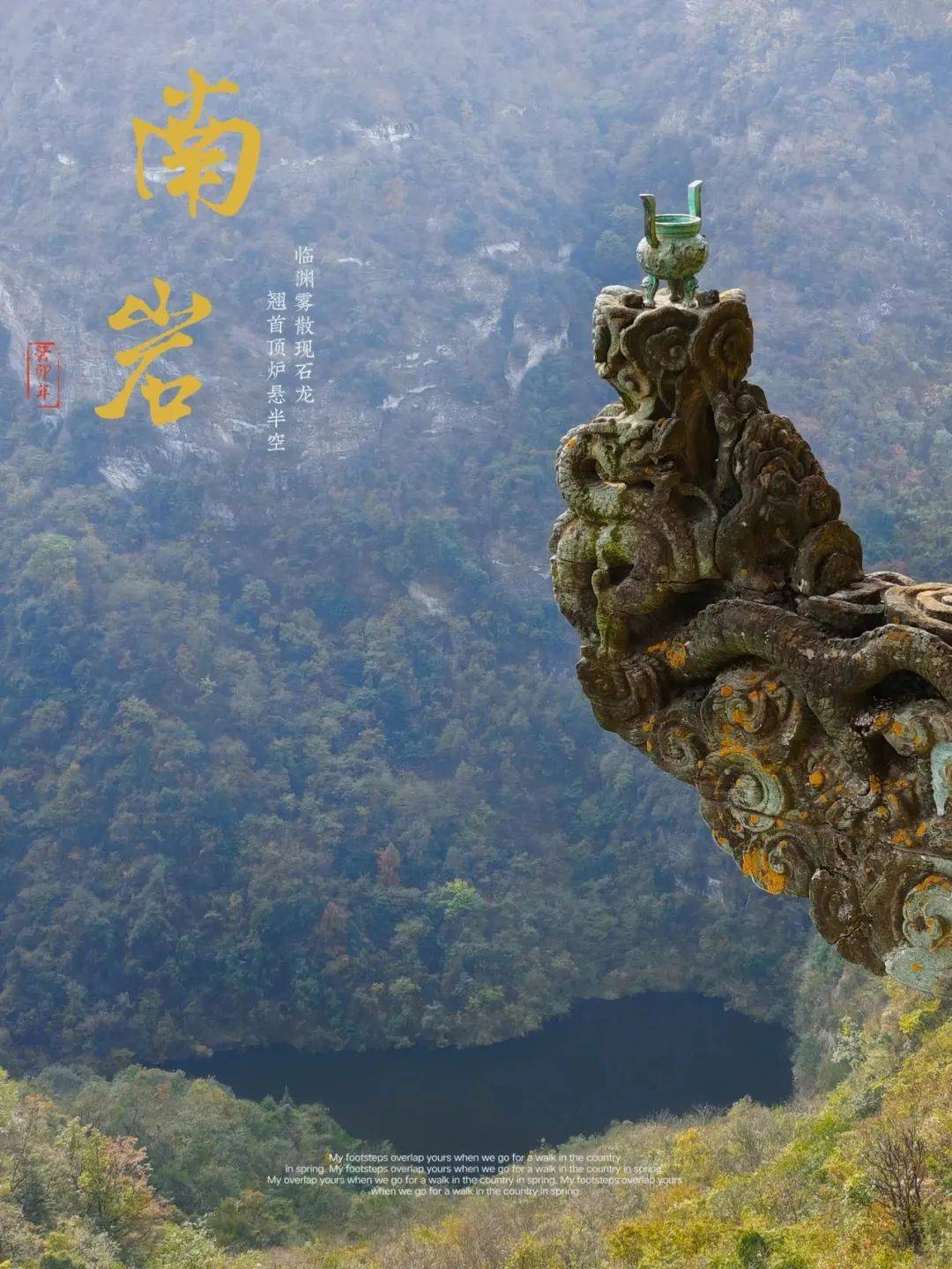 古时道教信徒为表达对神的虔诚,冒险步入龙背祈福上香,坠崖丧命,不计
