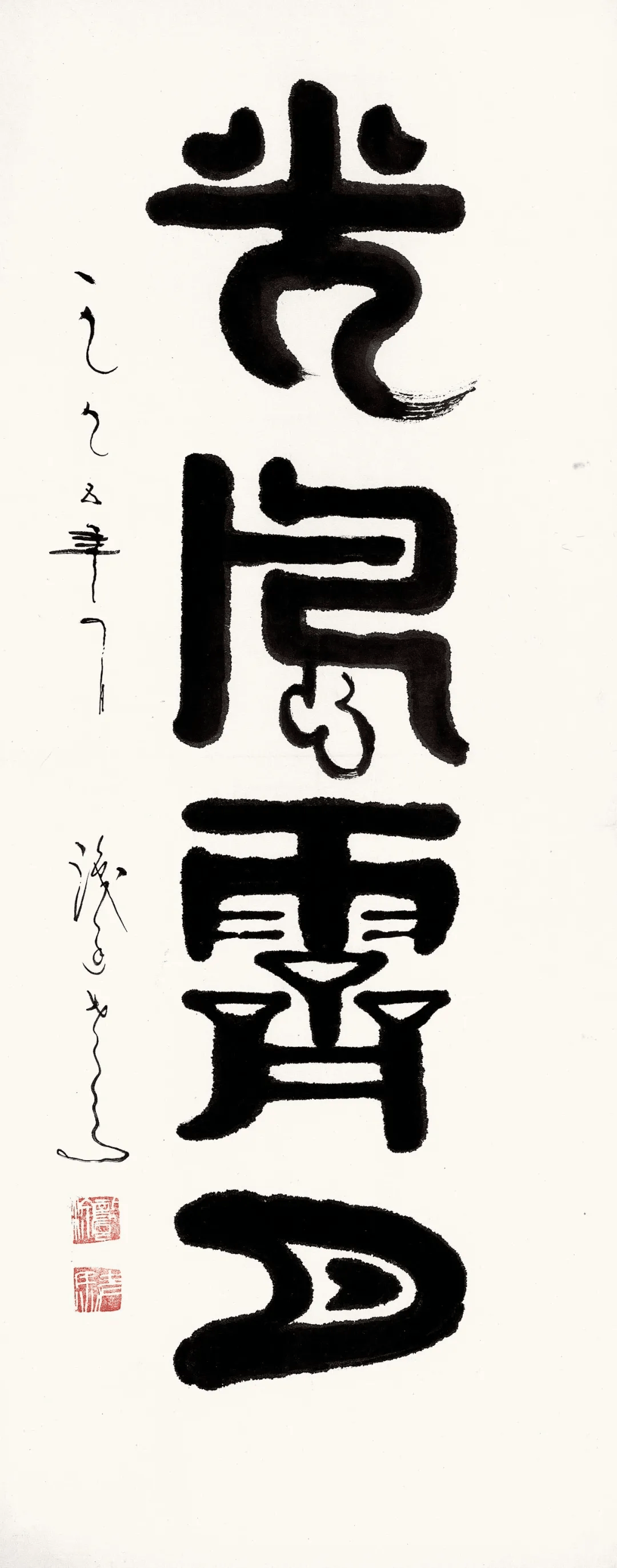 悼念| 110岁马识途去世,生前曾谈论"书法以天真自然最好"