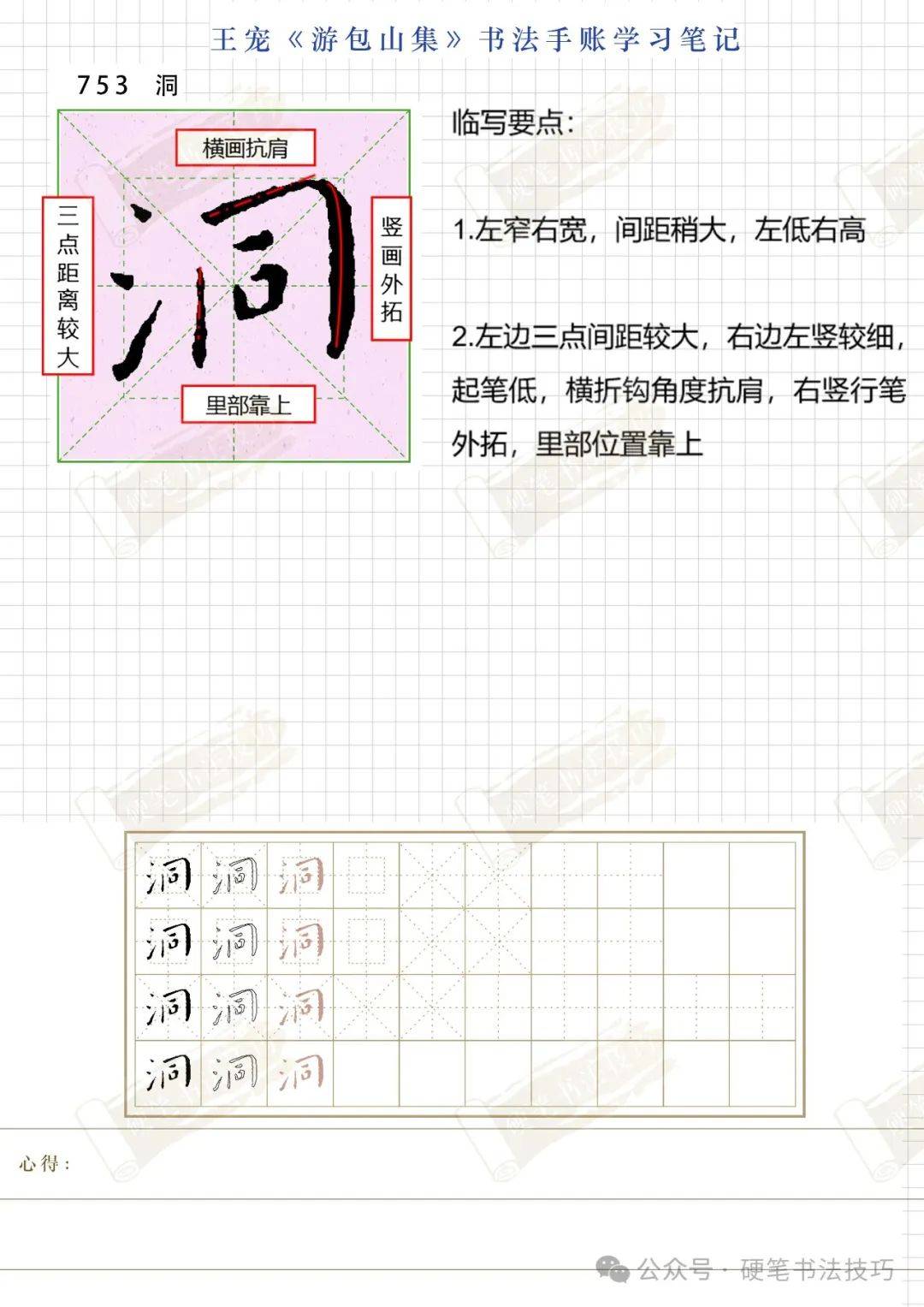 游包山集单字分析洞753