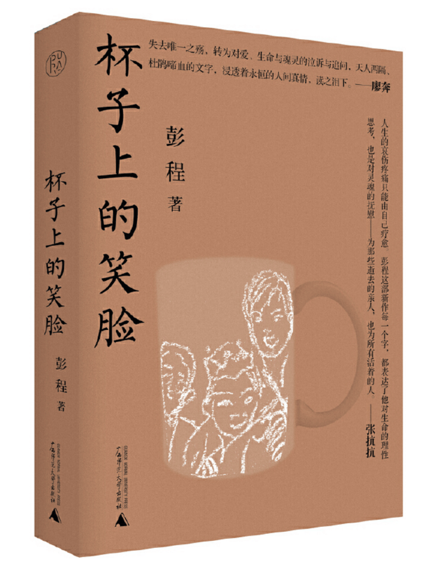 借由写作,逝去的生命得以永存 | 夜读·倾听_彭程_乔乔_女儿