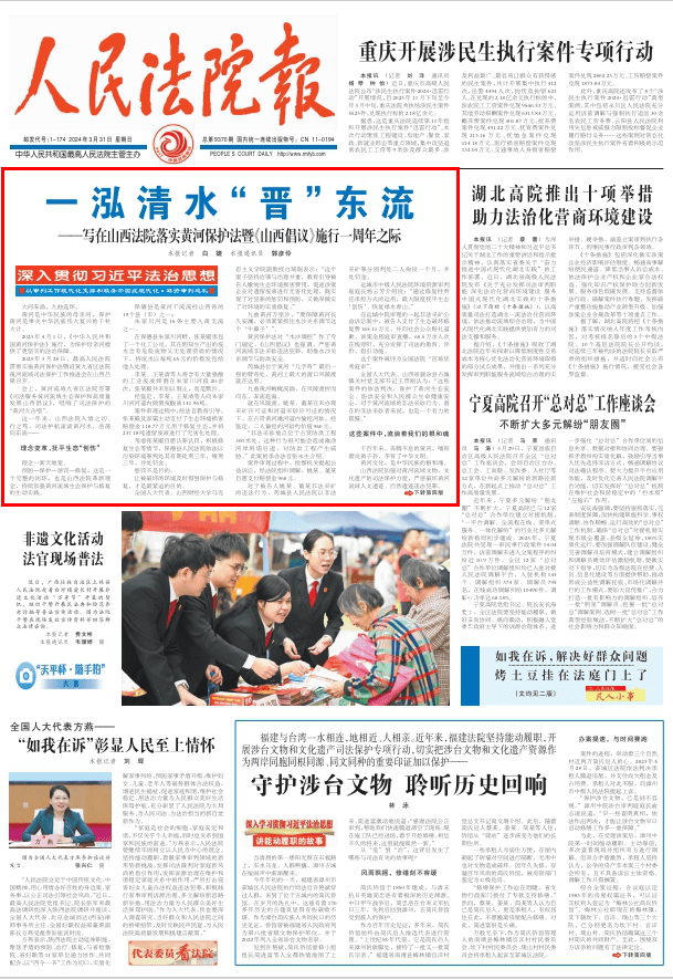 一泓清水晋东流