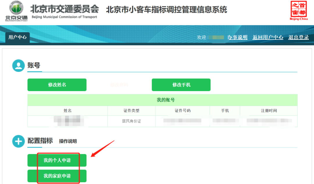 首先阅读《北京市小客车数量调控暂行规定》实施细则(2020年修订)和