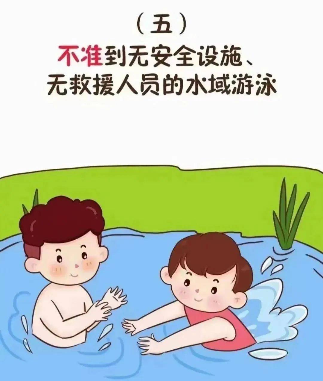 防溺水勿轻视这些安全知识要牢记