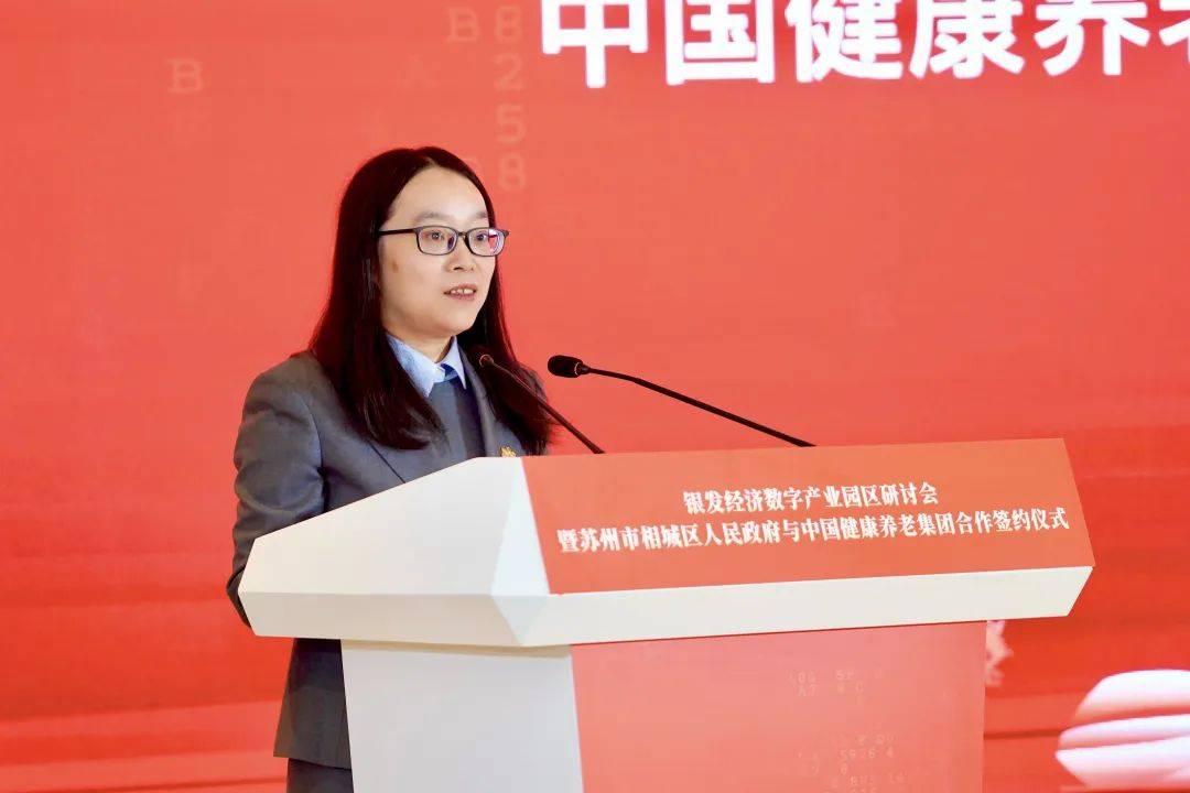 科技为民数字康养苏州市相城区人民政府与中国健康养老