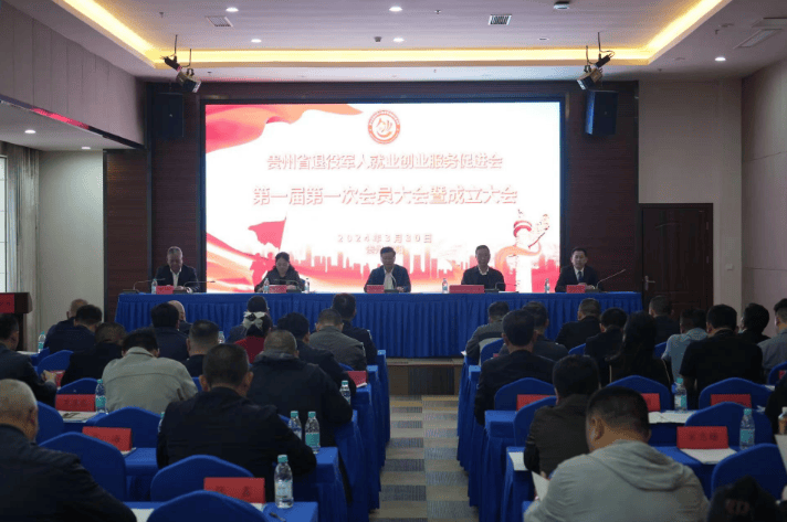 搭平台架桥梁 贵州省退役军人就业创业促进会成立_发展_企业_服务