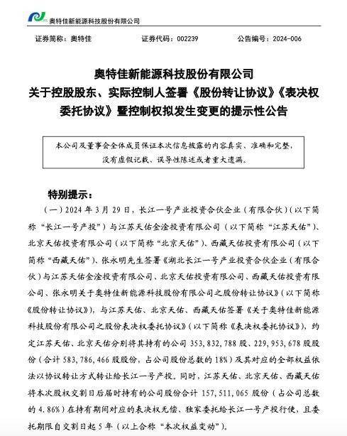原创长江一号产投成为奥特佳控股股东湖北省国资委成为公司实控人