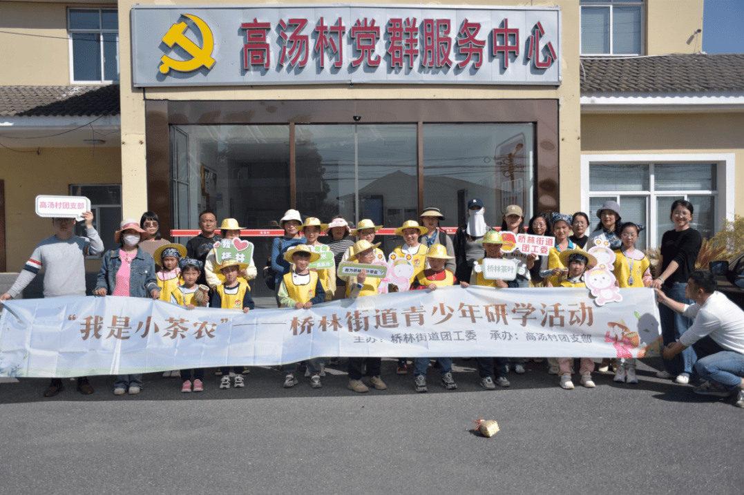 文明桥林实践日记桥林街道团工委开展我是小茶农青少年研学活动