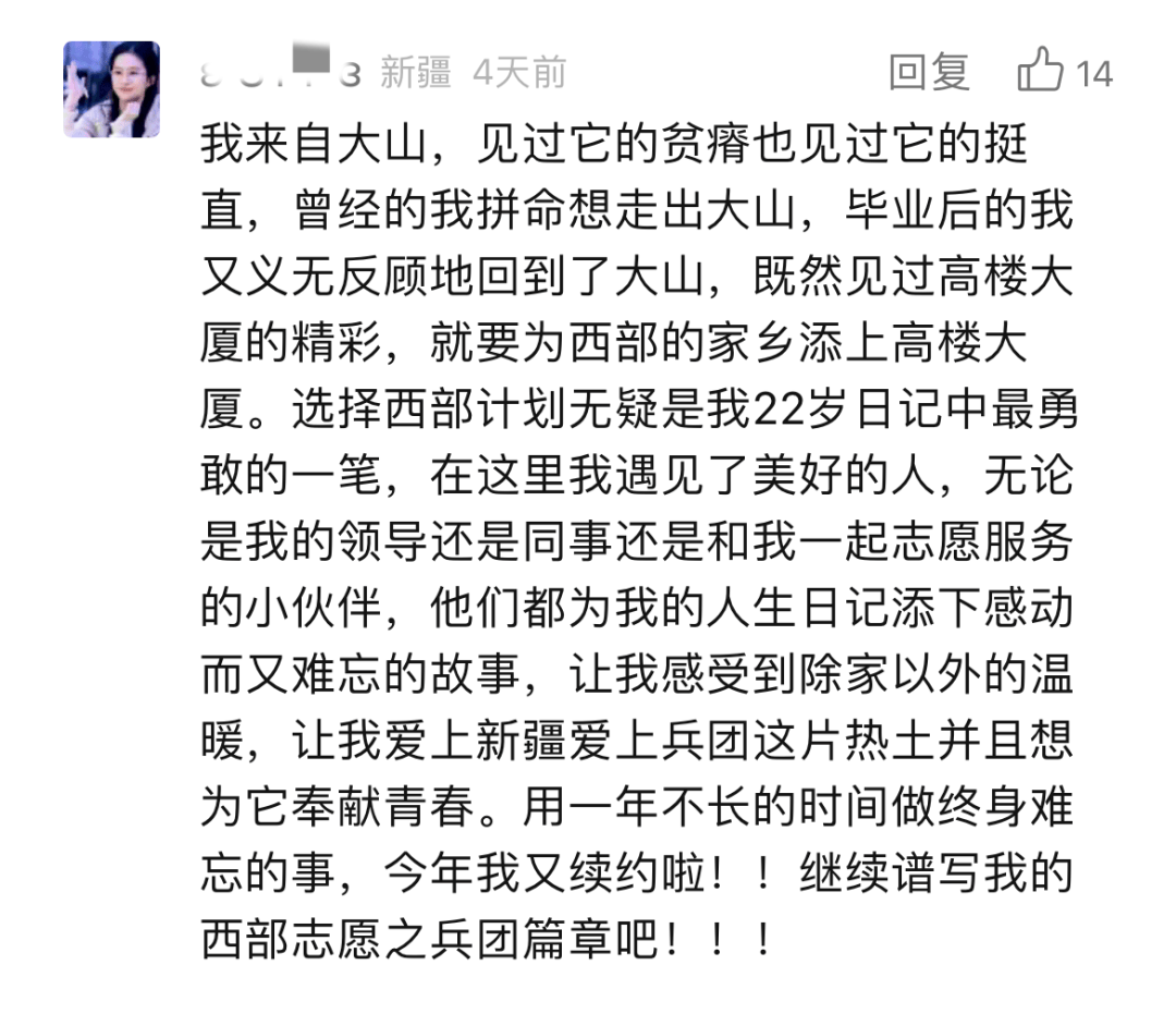 2024年西部计划报名通道开启走一起去西部丨招募季