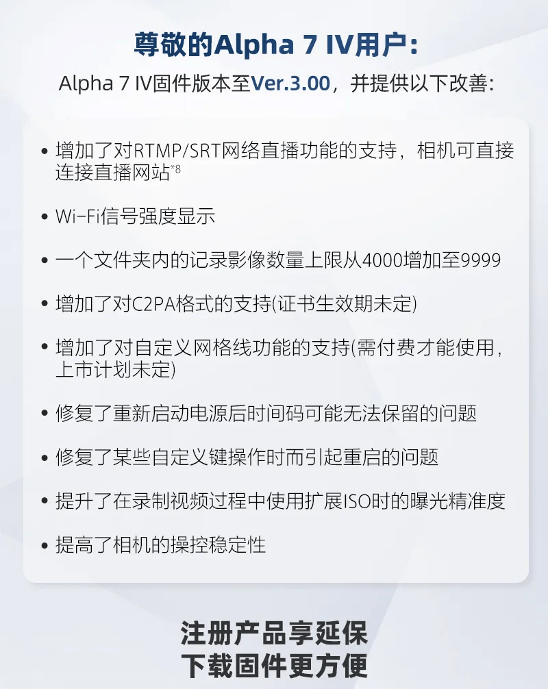 sony固件升级a1a7s3a7m4全画幅微单迎来新功能进一步优化拍摄功能和