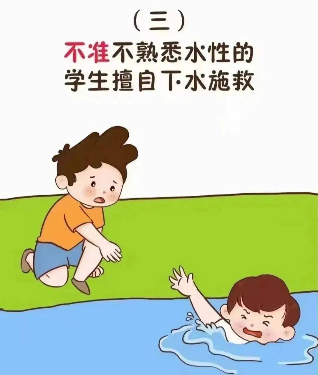 防溺水勿轻视这些安全知识要牢记