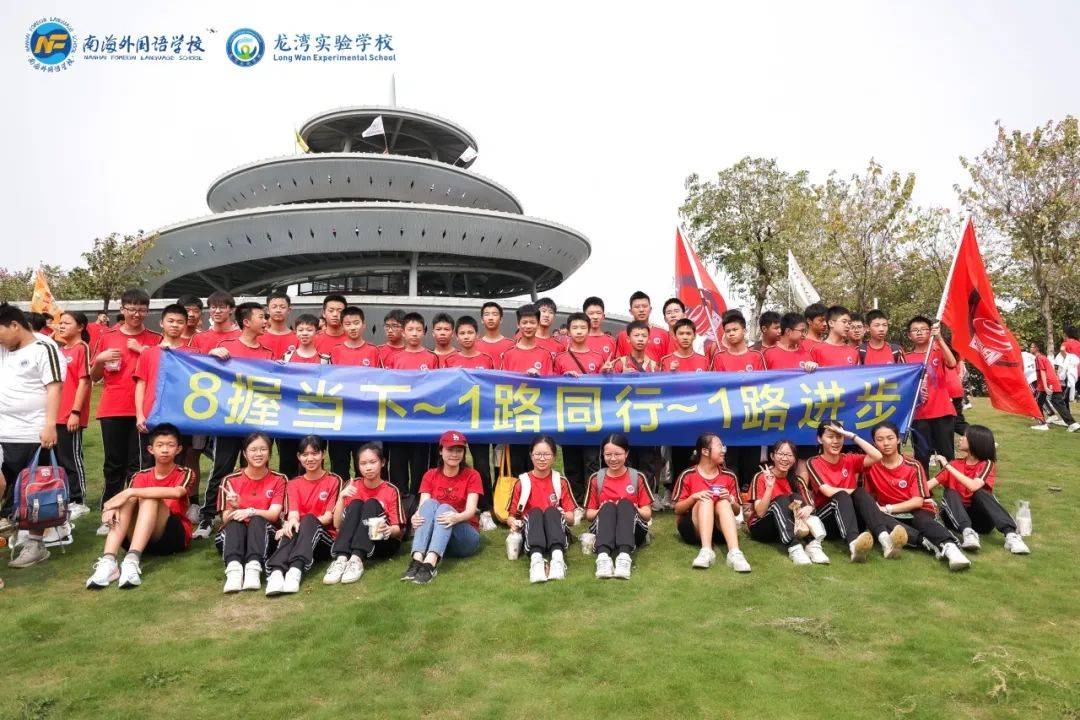 致青春南外行佛山市南海外国语学校三龙湾徒步活动