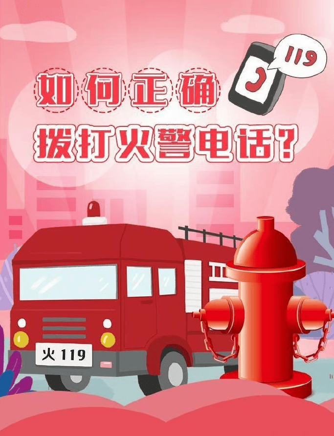 你还不知道这件事?_小伙伴_火警_电话