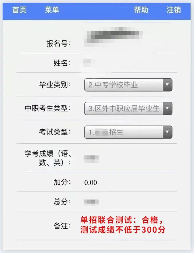 你知道吗单招对口考试成绩4月1号后可以查询了