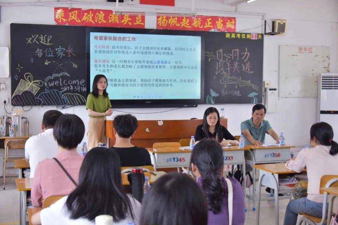 家校携手共奋进 聚力冲刺战高考| 普宁市华侨中学召开高三级家长会