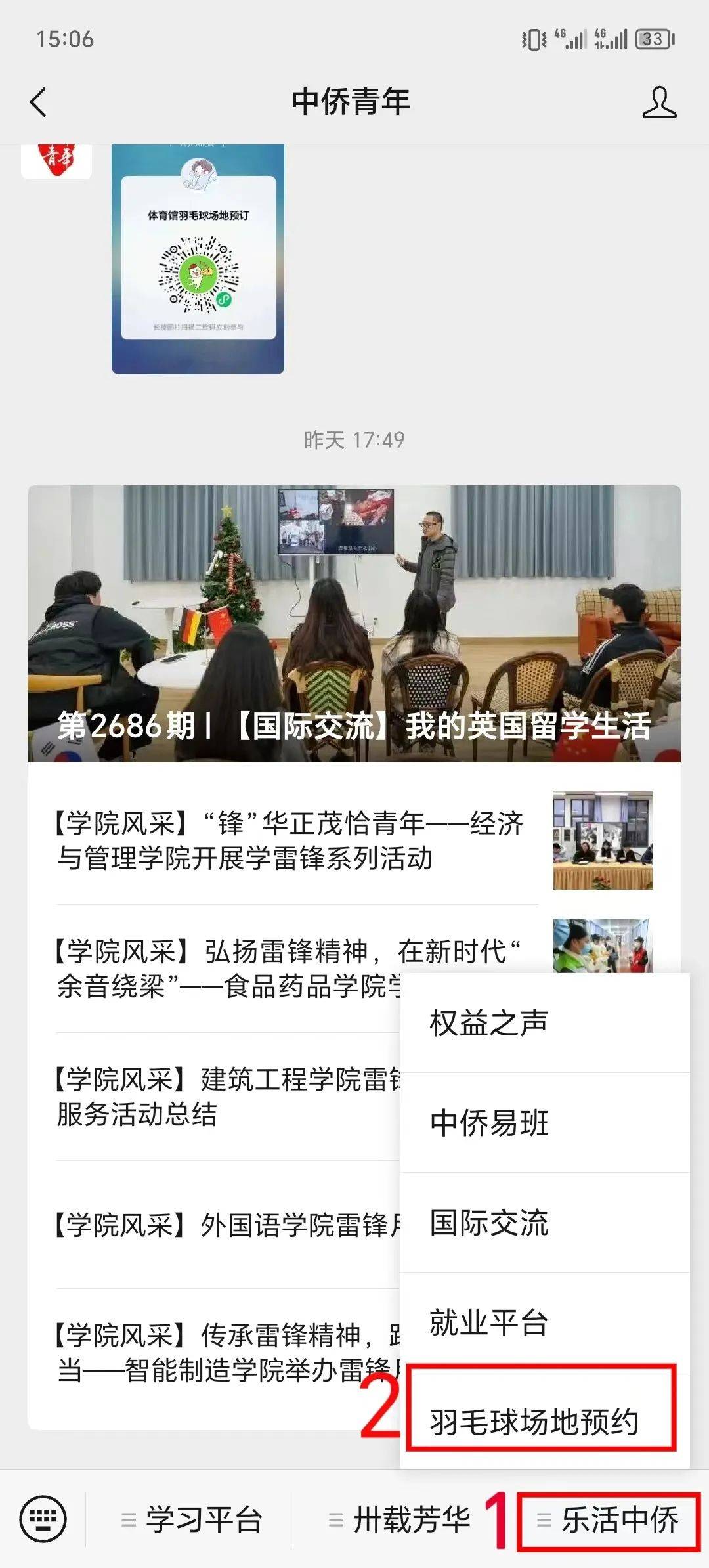流程体育馆二楼羽毛球场地预约上海中侨职业技术大学六,点击查看凭证