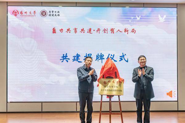 杨根思事迹思政课走进扬州大学