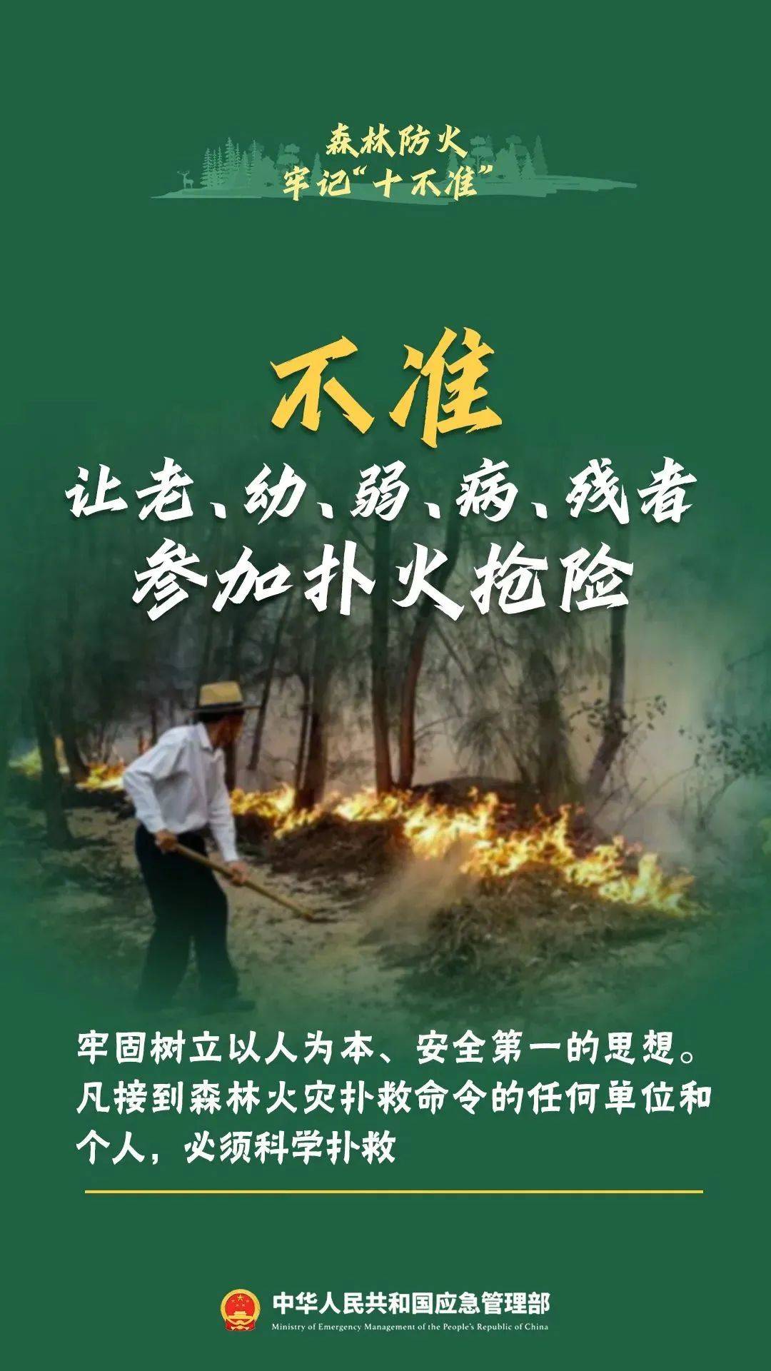 文明祭扫 平安清明——清明节防火安全提示