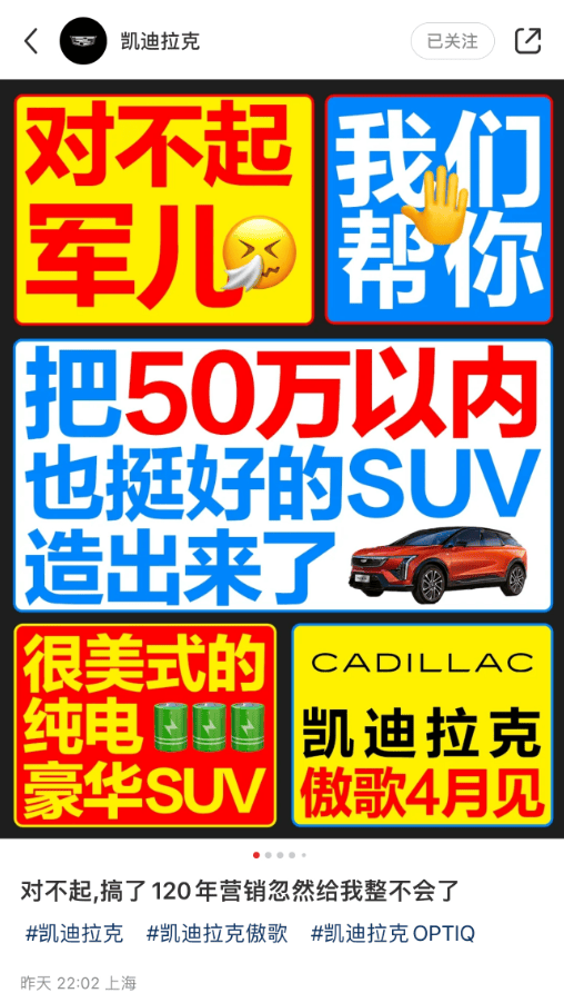 凯迪拉克预热新车傲歌:4 月发布,广告喊话"对不起雷神"