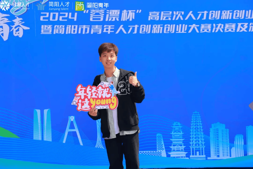 青年创新创业丨2024蓉漂杯简阳市青年人才创新创业专项赛完美收官