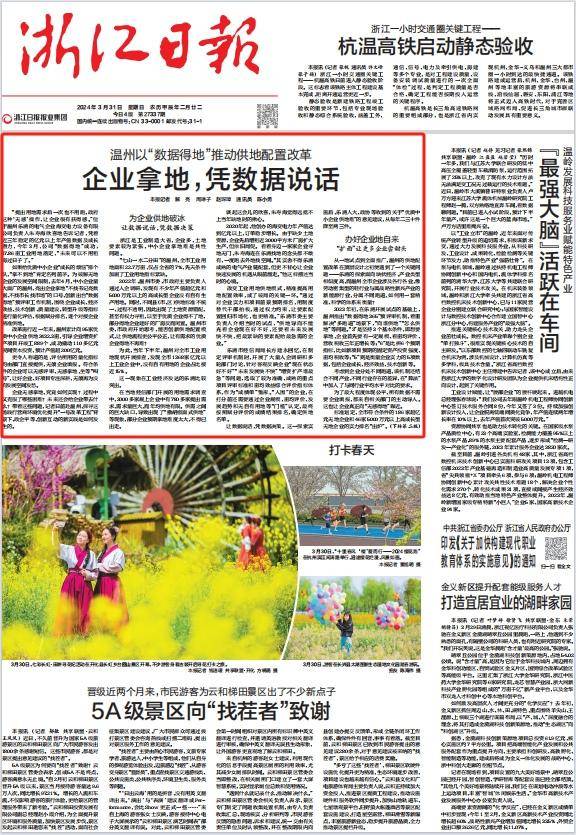 浙报头版头条丨企业拿地温州凭数据说话