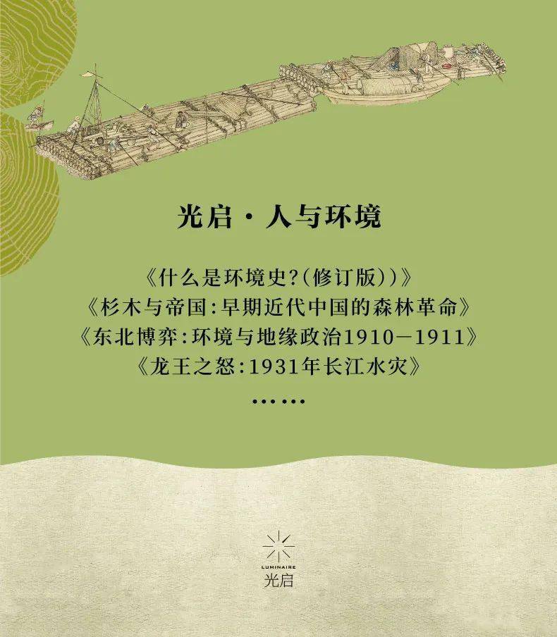 一部森林里的大清帝国市场经济史