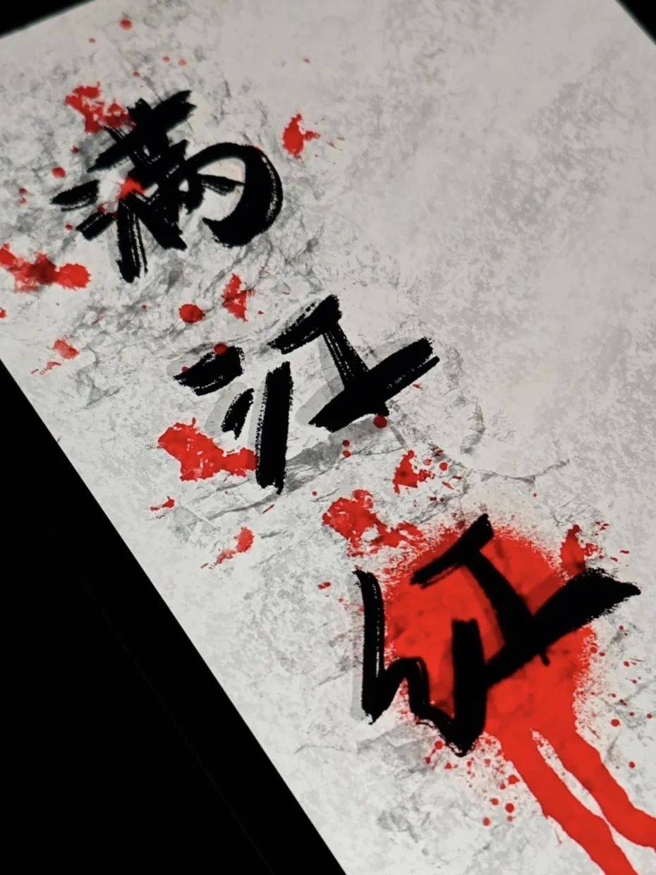 悠悠录鸣以命抵满江红值