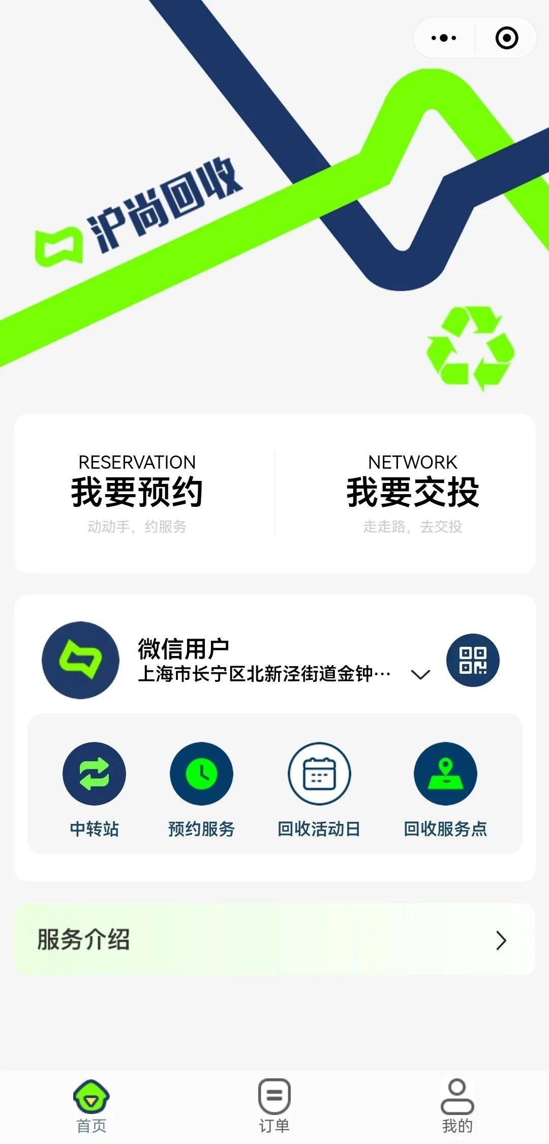 1,在微信搜索框输入"沪尚回收"即可;如何使用"沪尚回收"微信小程序下