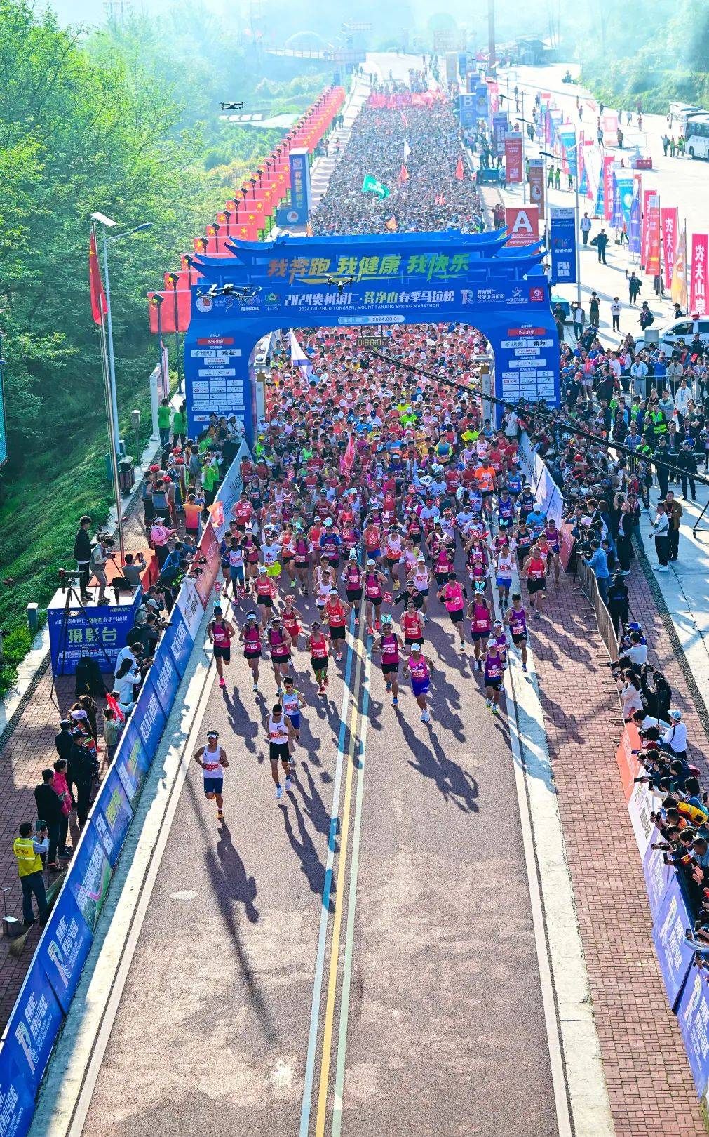 2024贵州铜仁梵净山春季马拉松鸣枪起跑