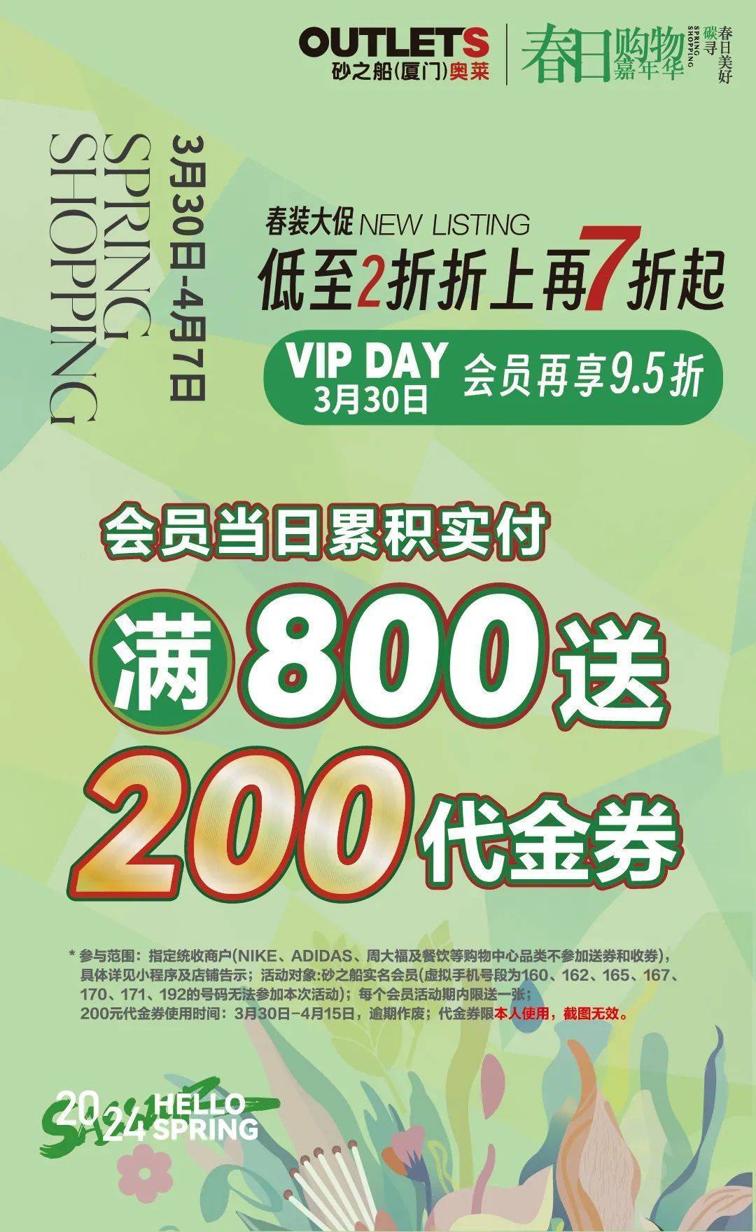 暖春持续砂之船厦门奥莱春购嘉年华热情开幕